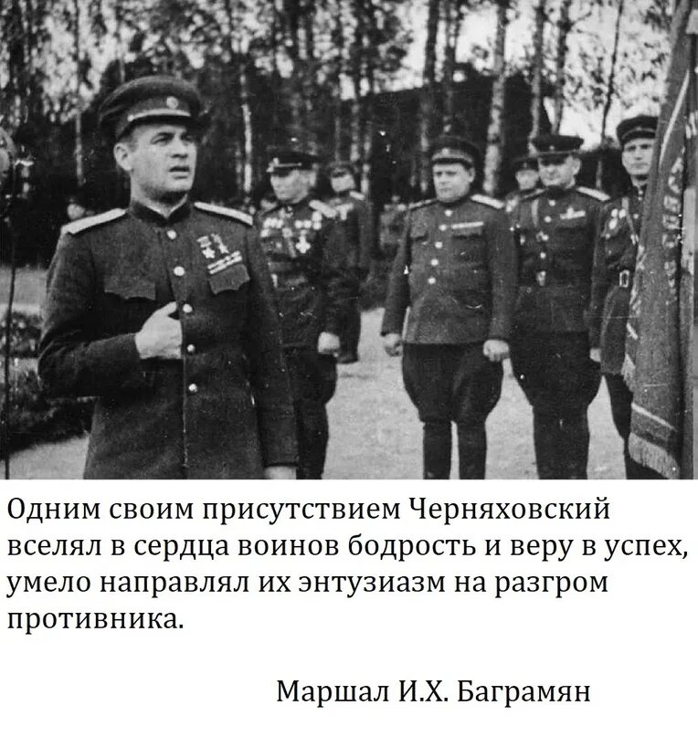 Черняховский дважды герой советского Союза. Кто командовал 1 белорусским фронтом