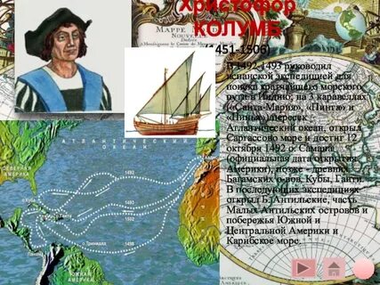 Какой океан пересек колумб