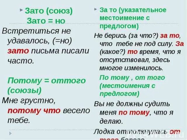 Зато текст. Предложение с союзом з. предложения с союзом зато примеры. предложение с союзом зато. зато союз.