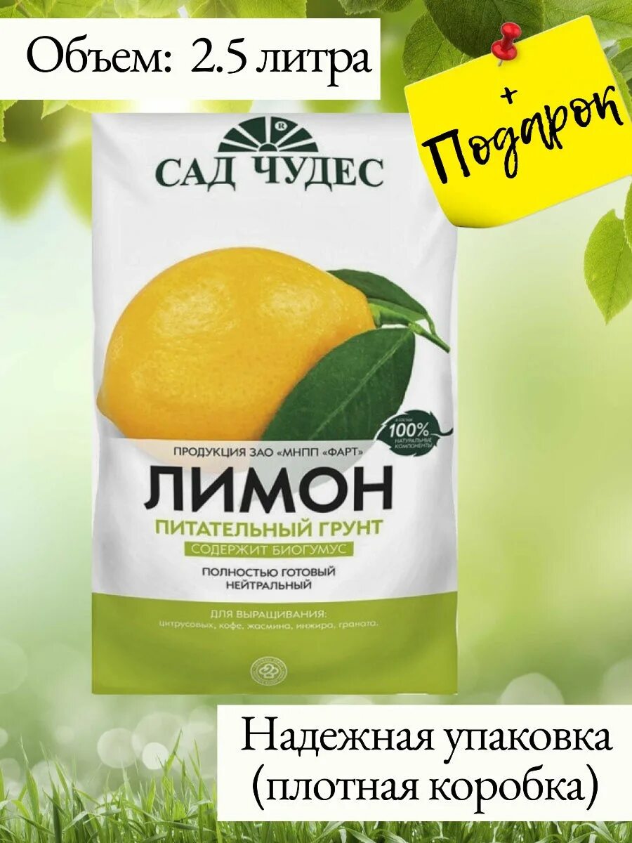 Грунт лимонный. Сад чудес питательный грунт лимон. грунт сад чудес лимон 5 л.. грунт сад чудес лимон 2.5 л.. грунт лимон 5 л фарт.