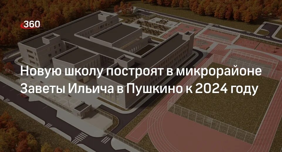 Школа заветы ильича пушкино. Заветы ильича пушкино школа. Новая школа в заветах ильича. Новая школа в заветах ильича. Школа заветы ильича пушкино.