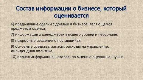 Оценка бизнеса требования