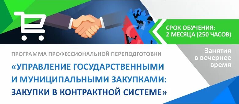 Дополнительное образование закупки