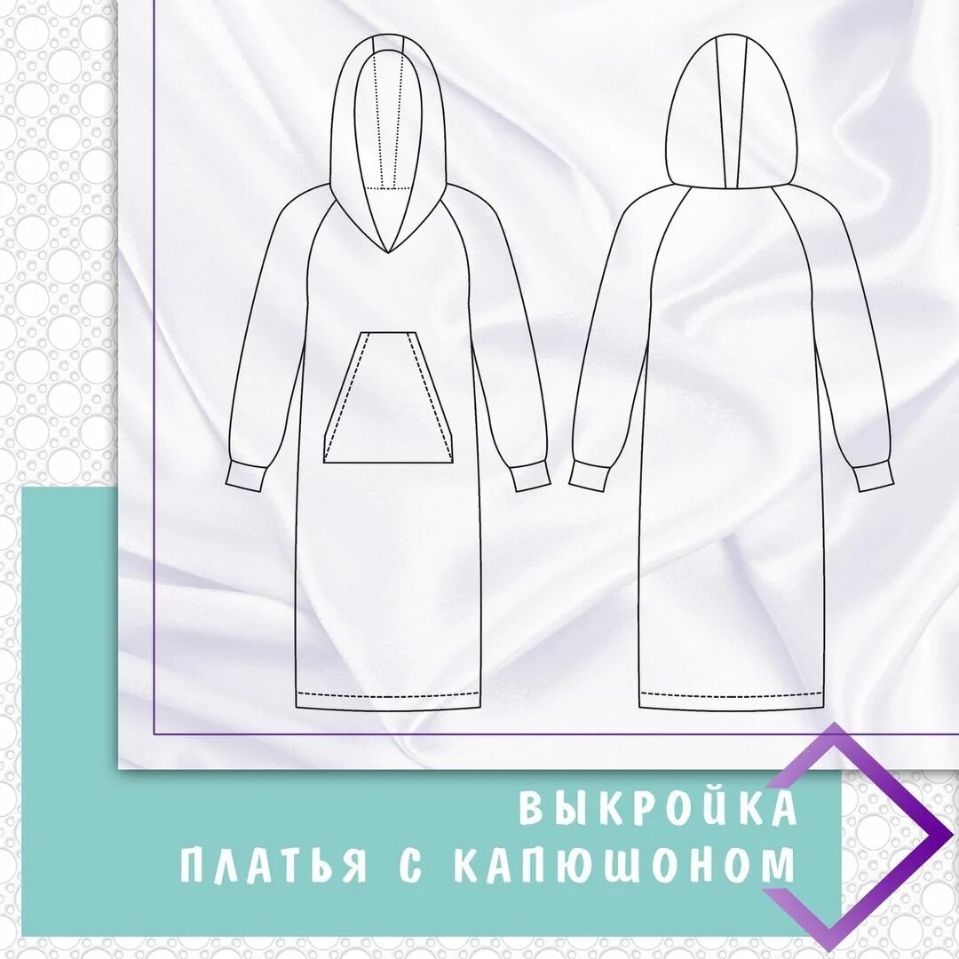 Лекала для пошива худи. Платье толстовка с капюшоном выкройка. Лекала туники с длинными рукавами. Выкройка платья худи. Платье в спортивном стиле выкройка.