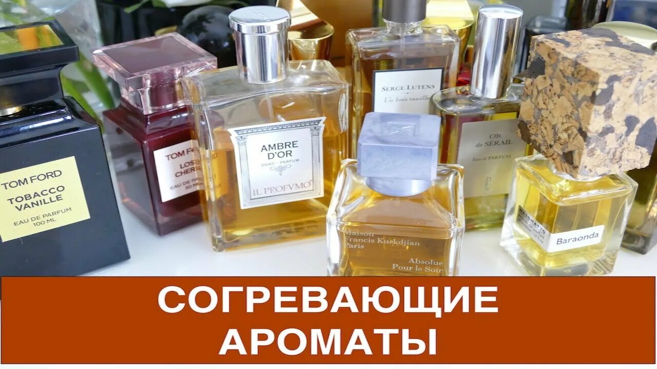 Зимние ароматы. Согревающий аромат. Новогодние ароматы для дома. Согревающий аромат. Согревающий аромат.