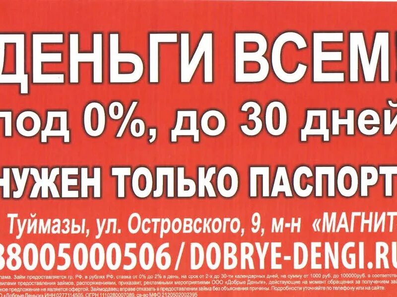 Деньги ооо ру. Возьму деньги под проценты. Деньги в долг у частного лица номера телефонов. Деньги в долг Туймазы. Деньги ООО.