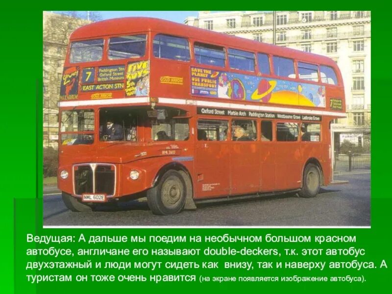 Автобус информация. Рассказ о двухэтажном автобусе. доклад о красном автобусе. короткий двухэтажный автобус. двухэтажные автобусы в лондоне для детей.