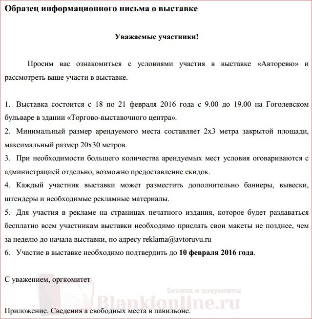 Разместить информационное письмо. Как правильно составить информационное письмо. информационное письмо пример. информационное письмо образец. написание информационного письма образец.