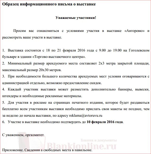 Информационное письмо 51. Составление информационного письма образец. Как правильно составить информационное письмо. Информационное письмо фирмы пример. Как писать информационное письмо образец.