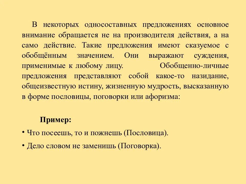 Односоставные предложения. Односоставными называются предложения. Односоставные предложения вывод. Классификация односоставных предложений.