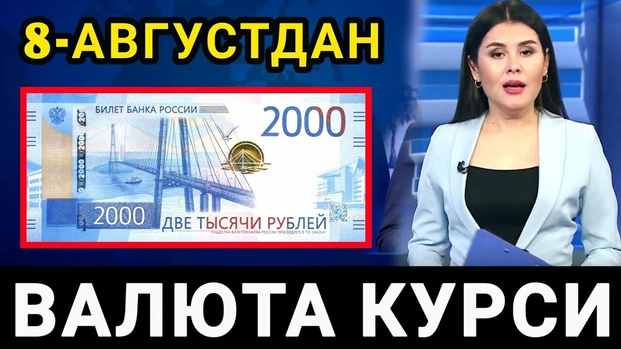 Kurs uzb bugun. Рубл курси бугун. Рубл курси Узбекистонда. Рубл курси Ўзбекистонда. Курси рубл.