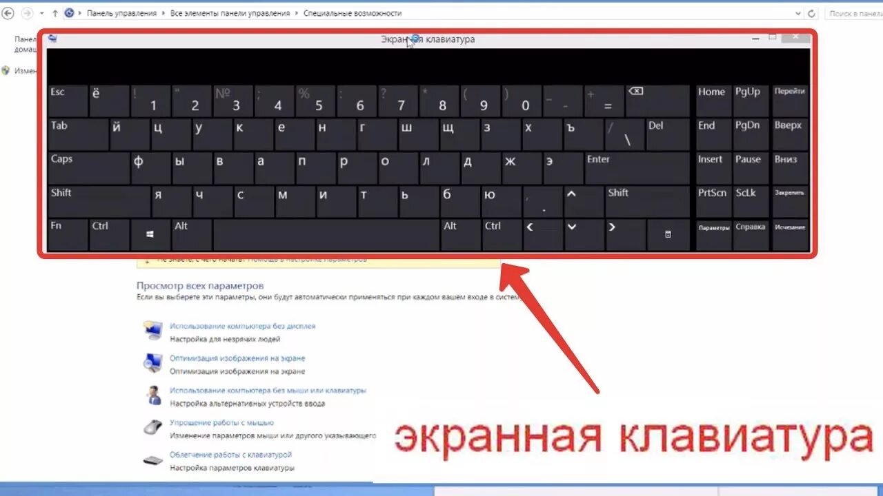 Экранная клавиатура. Как включить клавиатуру на компьютере. Выключить звук на клавиатуре. Кнопки для включения экранной клавиатуры.