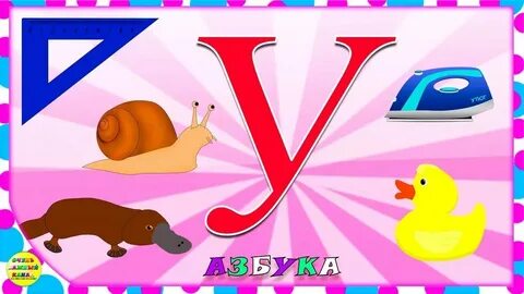 Буквы учить цветы