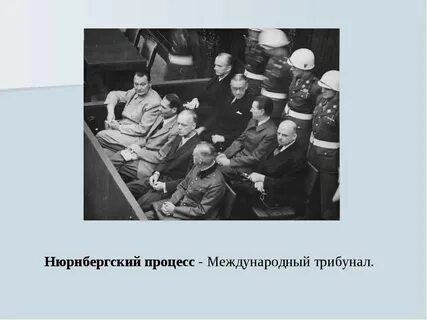 Трибунал что это