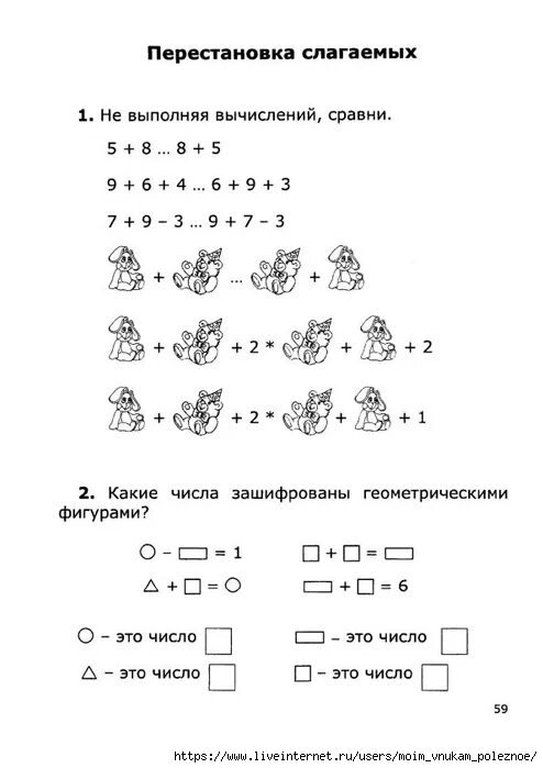 Нестандартные задачи 1 класс. Нестандартные задания по математике. Нестандартные задачи по математике 1. Нестандартные задания 1 класс.