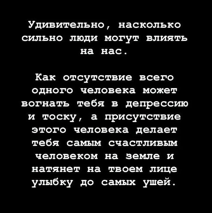 Удивительно насколько. Удивительно насколько люди могут влиять на нас. Удивительно как можно один человек может. Как удивительно.