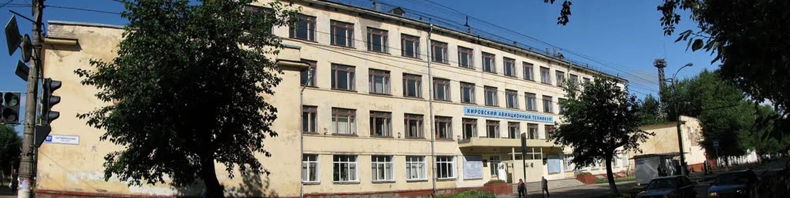 Киров после 9 класса. Авиационный техникум киров. лётное училище киров. город киров колледж. колледж киров учреждение.