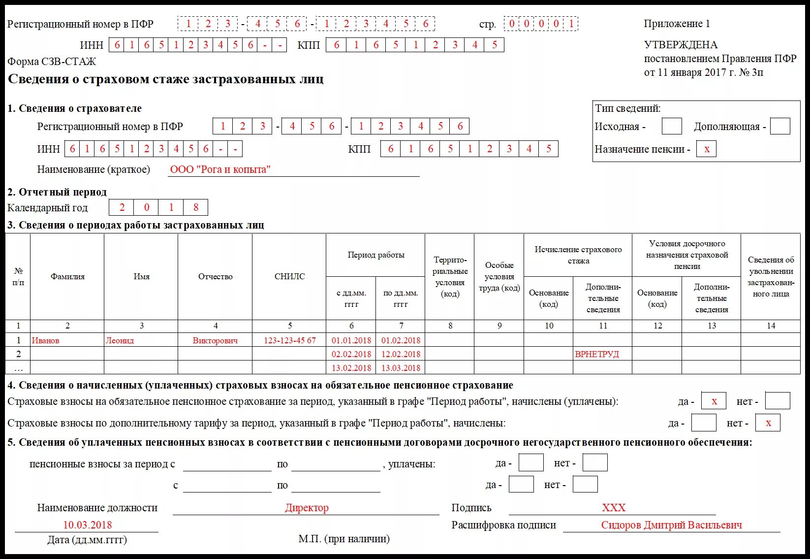 Сведения о стаже застрахованных лиц форма. Форма сзв-стаж за 2025. образец заполненного отчета сзв-стаж. сзв-стаж форма 2025. форма справки сзв-стаж при увольнении.