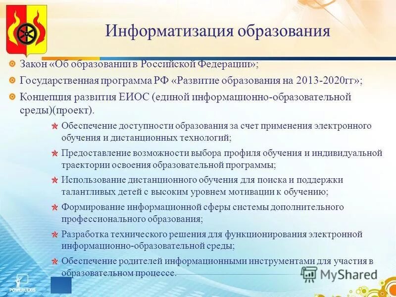 Информатизация образовани. Примеры информатизации образования. Информатизация образования. Информатизация в сфере образования. Информатизация образования и электронное обучение.