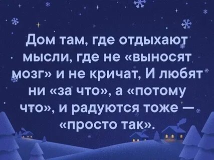Мысли дома