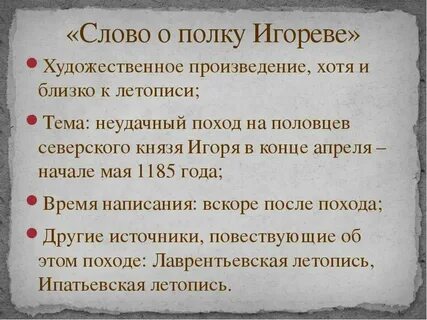 Слово о полку игореве описание князя