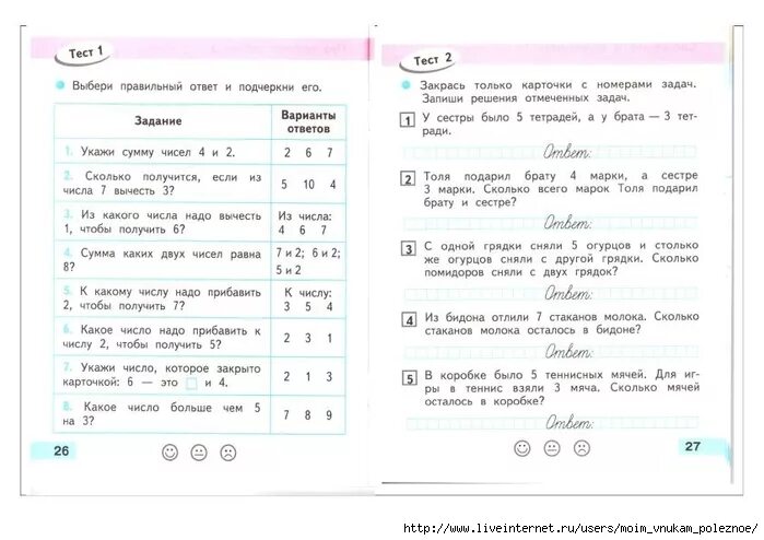 Сколько стаканов в бидоне 1 класс. Проверочные работы для 1 класса дневник. Тестирование 1 класс по математике. Закрась только карточки с номерами задач запиши. Задача из бидона отлили 7 стаканов молока.