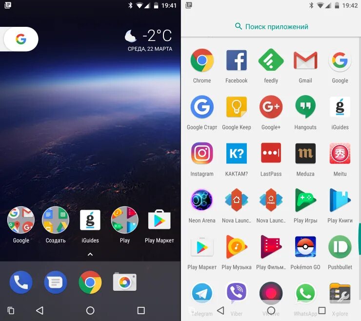 На телефоне 13 xos launcher старт что. Лаунчер. Панель гугл старт. Необычные лаунчеры для андроид. Лаунчер гугл андроид.