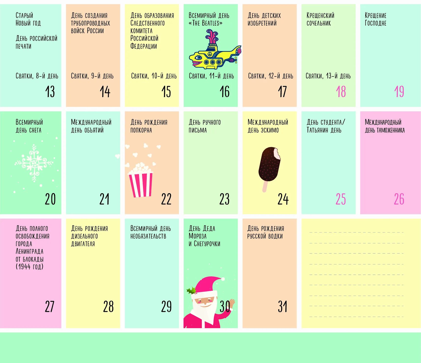 Ежедневные праздники 2024. Календарь на каждый день. Календарь 365 поводов для праздника. Календарь праздников на каждый день. Праздники намкажлый день.