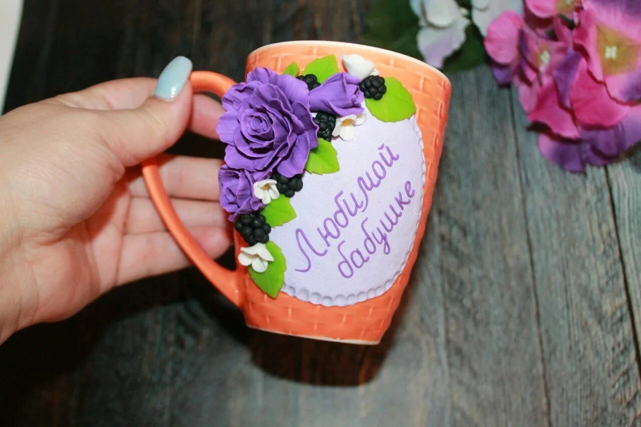 Кружка для бабушки