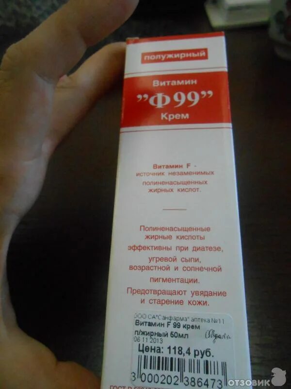 ф99 витамин крем жирный 50мл. крем с вит ф99. крем «витамин ф99 полужирный». крем f99 для лица. ф99 витамин крем жирный 50мл.
