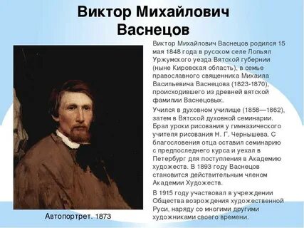 Рассказ о жизни художника