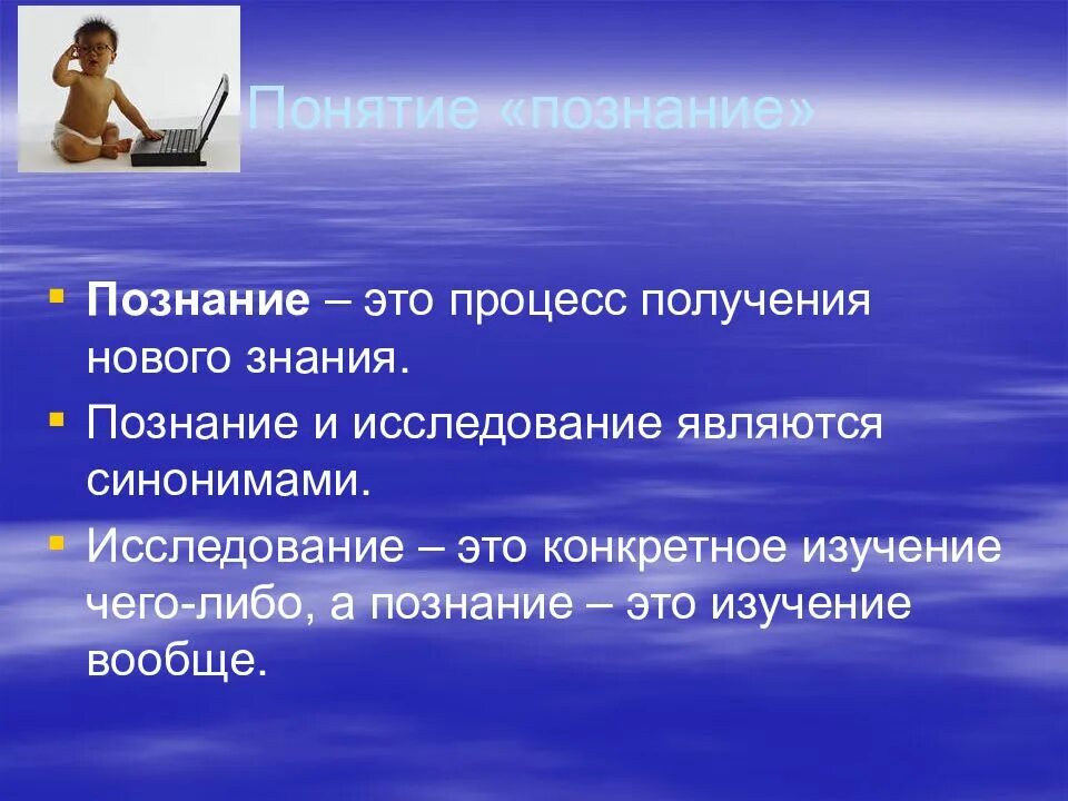 Познание в какой либо области. Познание. Познание этот. Понятие познания. Понятие познания и знания.