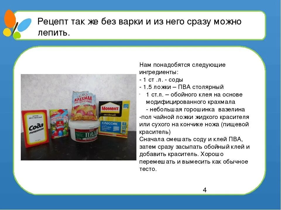 Рецепт как сделать глину. Холодный фарфор рецепты без варки. рецепт холодного фарфора без варки. холодный фарфор без варки из кукурузного крахмала. рецепты холодношофарфора.