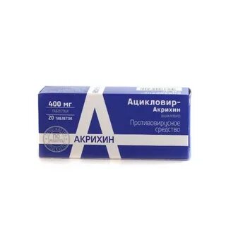 Ацикловир таблетки при ангине