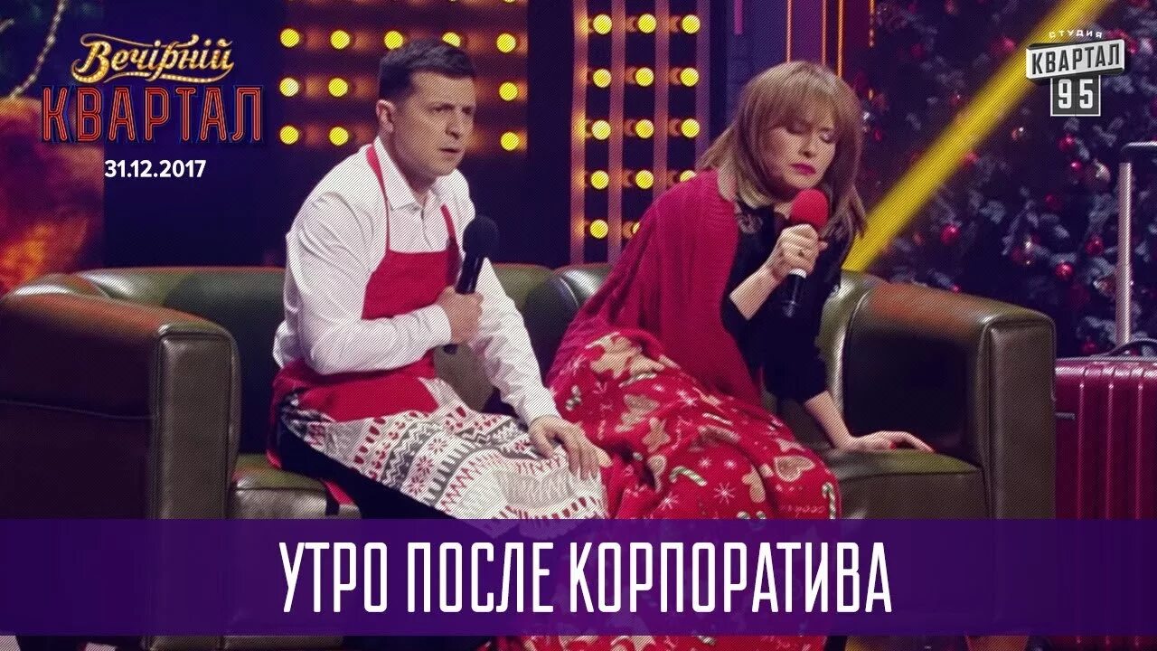 95 квартал жена после корпоратива. Жены 95 квартала. 95 квартал жена пришла. Жена пришла. 95 квартал жена пришла.