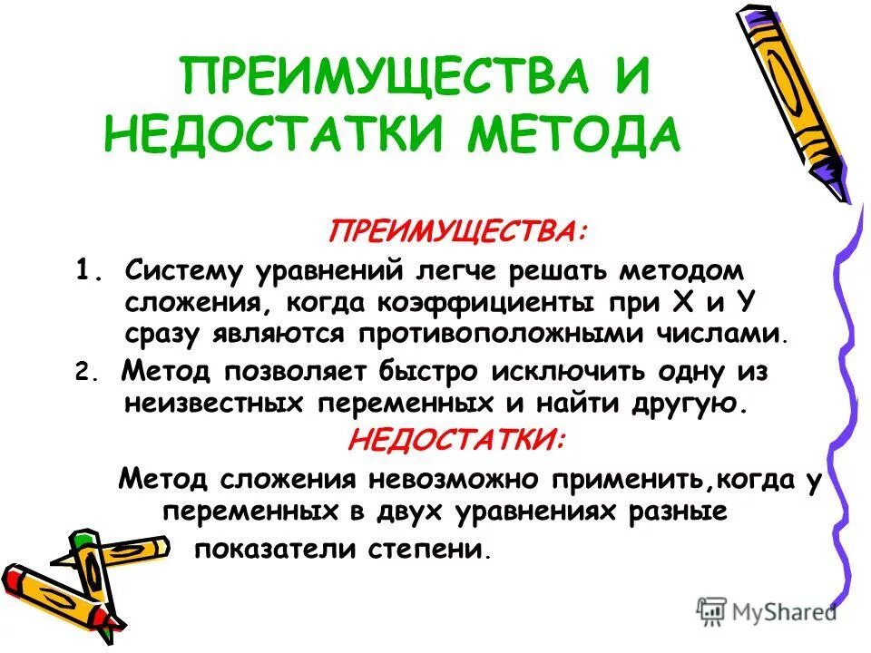 метод сложения стоимости. метод сложения стоимости. решение систем линейных уравнений методом сложения 7 класс. алгоритм сложения рациональный способ. алгоритм метода сложения 7 класс.