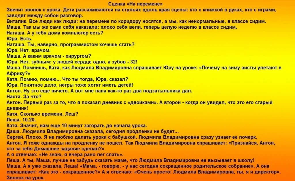 Мешает вести урок. Смешные сценарии. Сценки. Сценка для школьников. Короткие сценки.