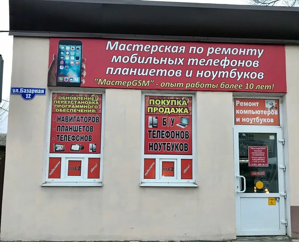 сервисный центр connect. Dns магазин новошахтинск. базарная 15 новошахтинск. телефон новошахтинск телефон. яндекс такси новошахтинск.