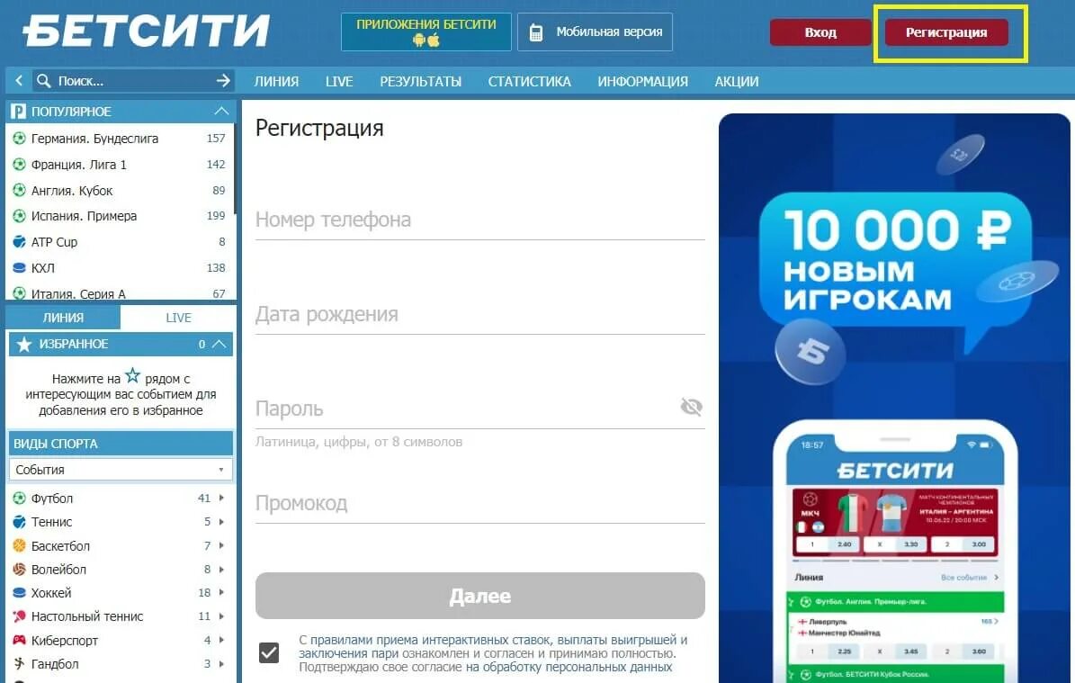 Бетсити букмекерская регистрация. Бетсити регистрация. Бетсити. Бетсити. Бетсити букмекерская контора.
