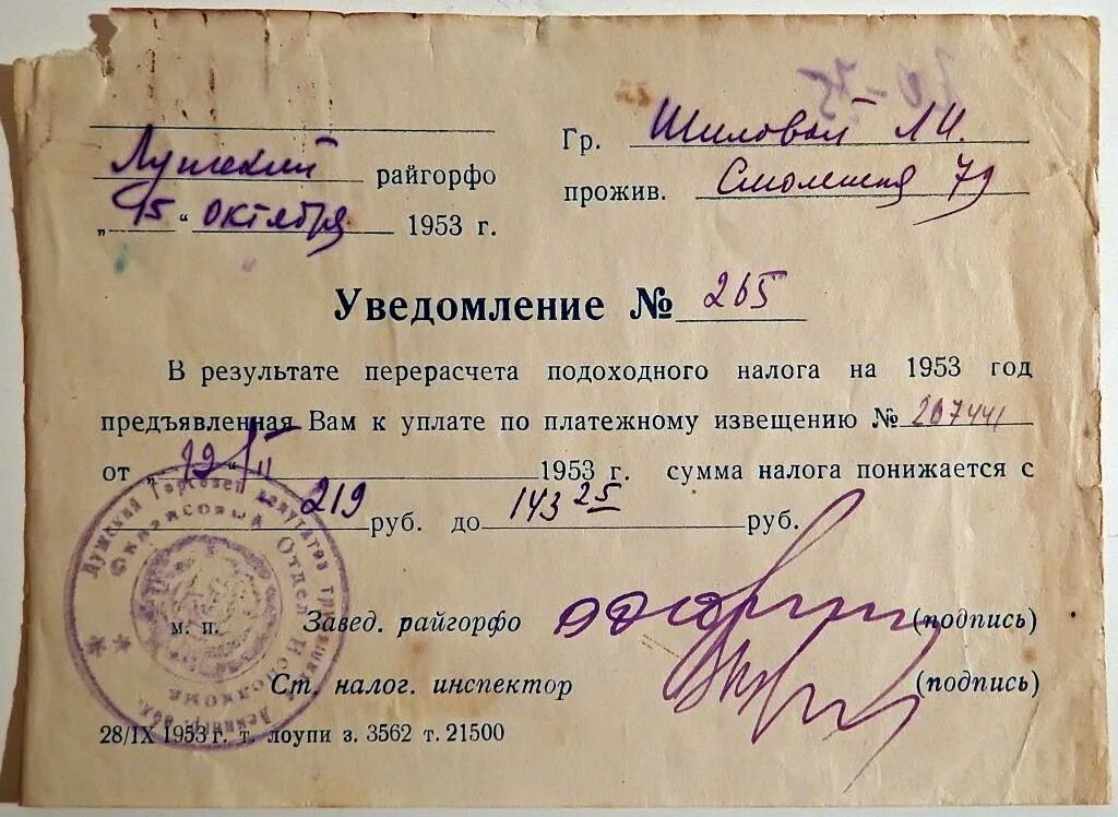 Уведомить о результате. 1953 Год. Ленинград 1953. Подписывать документ 1953 год. Уведомление о направлении СТДР.