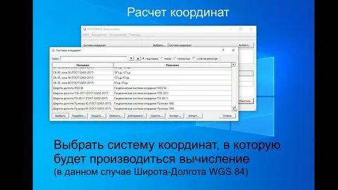 Перевод координат гск