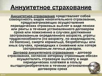 Страхование представляет собой