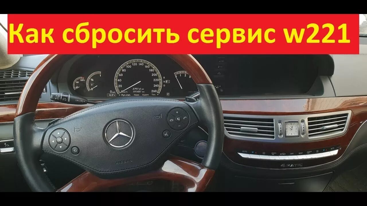 Ошибки мерседес w221. Сбросить то на мерседес 221. мерседес 221 ошибки. сброс сервиса w211. сброс сервисного интервала мерс 221.
