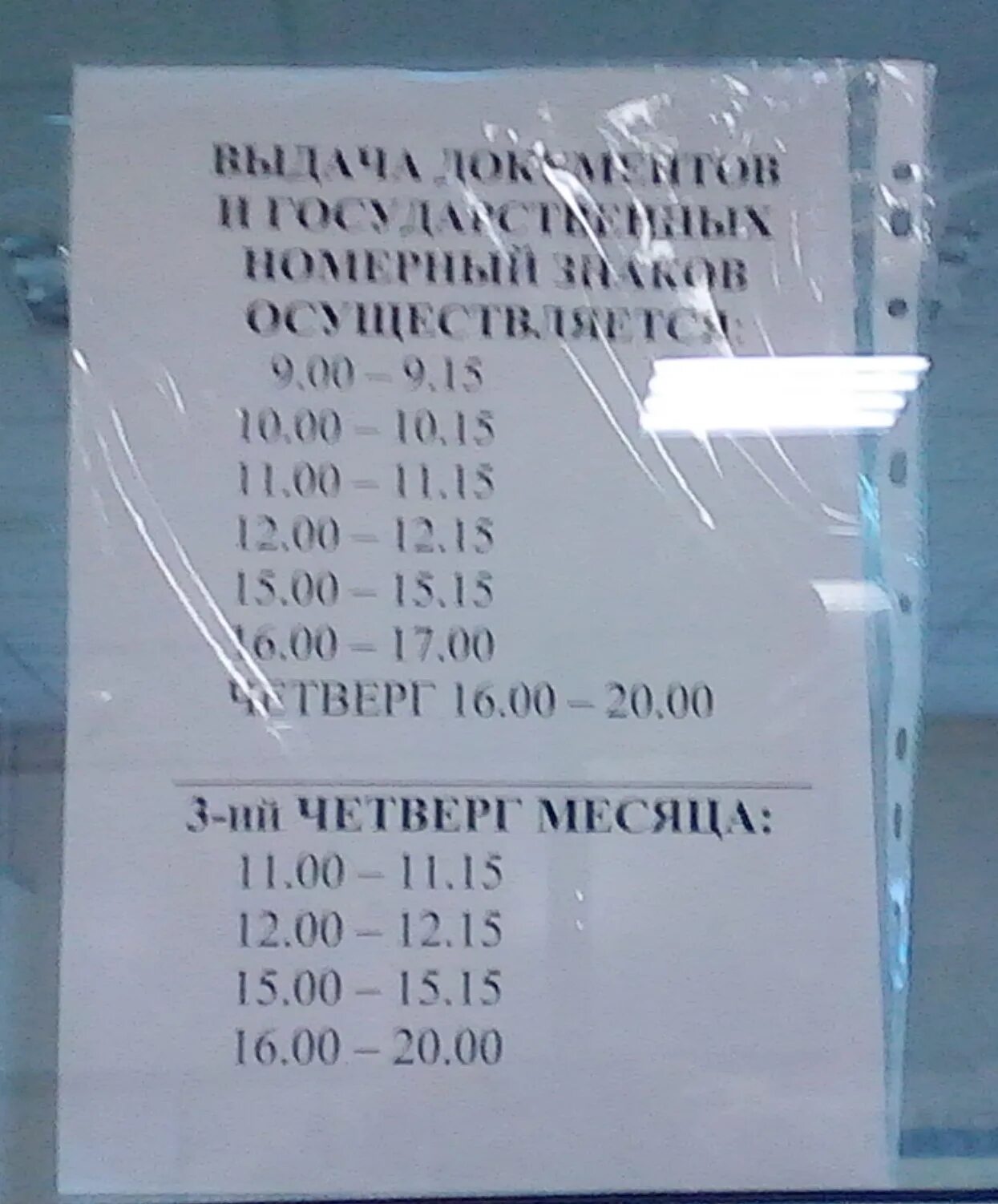 Часы работы гибдд для постановки. ГИБДД Малаховка. Режим работы ГИБДД постановка на учет автомобиля. Коммерческое МРЭО. Коммерческая постановка на учет ГИБДД Малаховка.