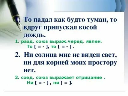 То падал как будто туман