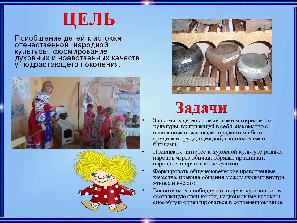 Проект обычаи народов