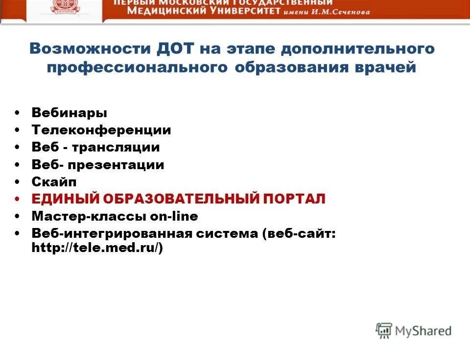 Дополнительное профессиональное образование врача. Образование врачей этапы.