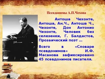 Псевдонимы чехова рассказ
