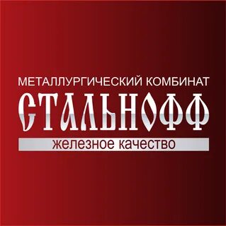 Стальнофф липецк сайт