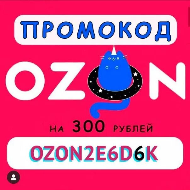 Промокоды Озон. Промокоды Озон январь. Промокод на Озон 2000 рублей. Промокод Озон январь 2023. Озон промокод на бытовую технику